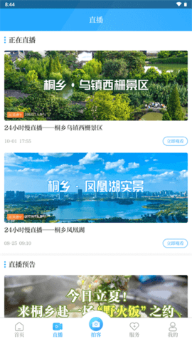 爱桐乡 v1.1.9 安卓版截图_1