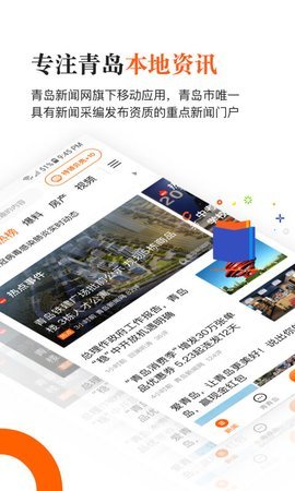 青岛新闻 v6.10.8 安卓版截图_1