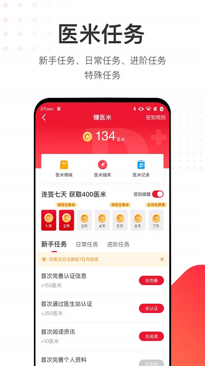 医学界医生站 v6.8.3 安卓版截图_3