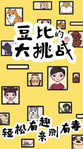 豆比的大挑战(Jr Bean Great Challenge) 1.0 安卓版截图_1