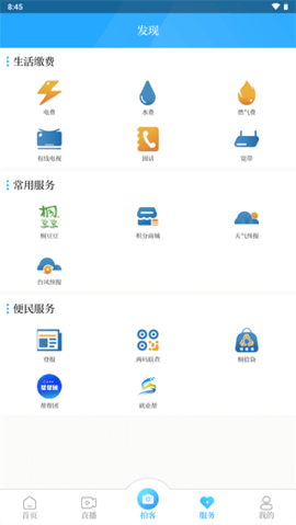 爱桐乡 v1.1.9 安卓版截图_3