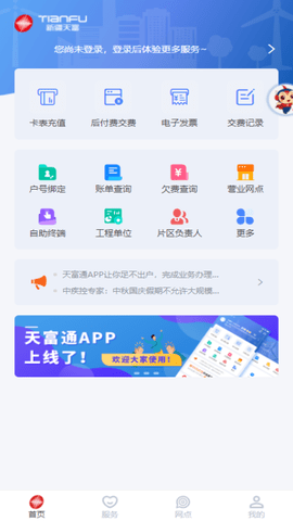 新天富通 v1.0.786 安卓版截图_1