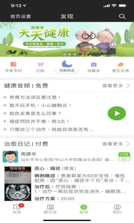 医随身大众版 v1.18.0 安卓版截图_4