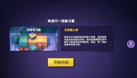 元楠太空杀 1.28.8.6 安卓版截图_1