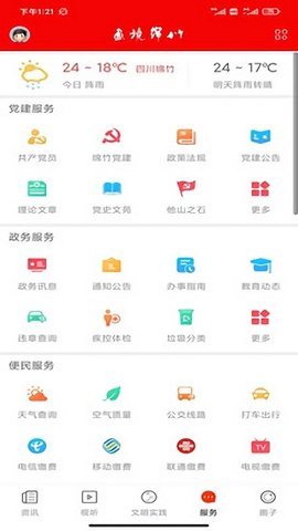 画境绵竹 v2.1.4 安卓版截图_1