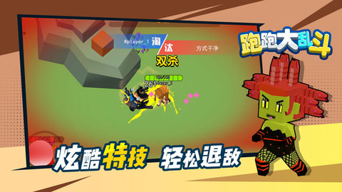 跑跑大乱斗 2.0.1 安卓版截图_3