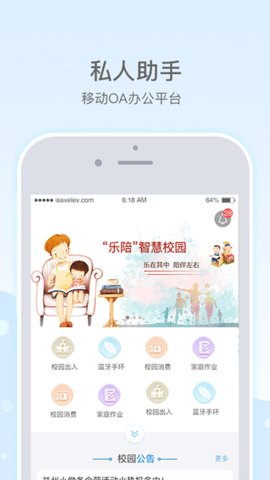 乐陪教师 v1.6.7 安卓版截图_3