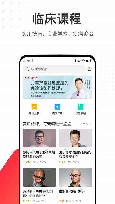 医学界医生站 v6.8.3 安卓版截图_1