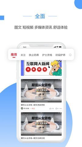 预计新闻 v1.0.0 安卓版截图_3