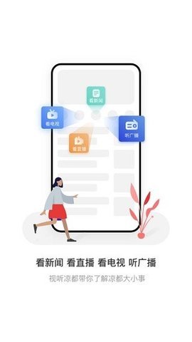 视听凉都 v1.0 安卓版截图_3