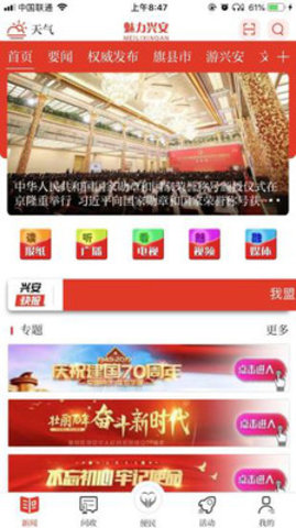 魅力兴安 v1.3.7 安卓版截图_1