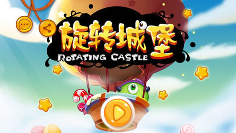 旋转城堡 1.0 安卓版截图_1