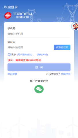 新天富通 v1.0.786 安卓版截图_2