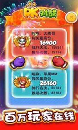 消灭糖果开心玩2 1.0 安卓版截图_2