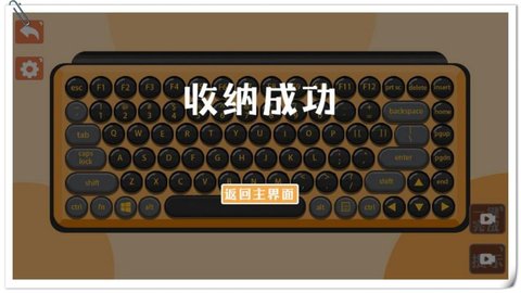 收纳游戏达人 1.0 安卓版截图_2