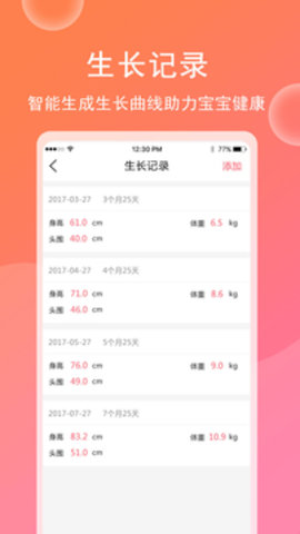 育儿宝宝相册 v4.4.9 安卓版截图_2