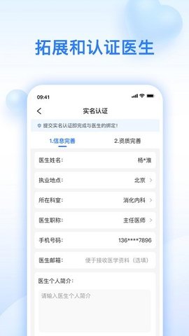 妙手医助 v1.2.20 安卓版截图_1