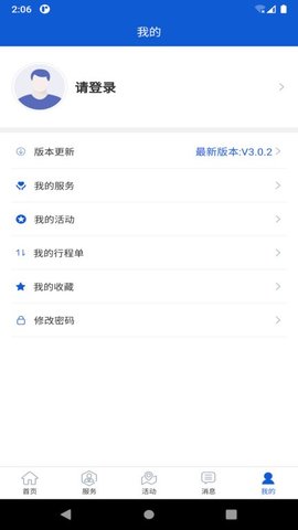 创服通 v3.0.4 安卓版截图_1