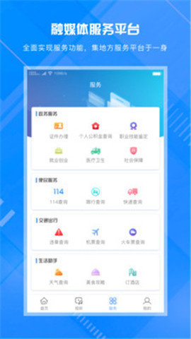 冀云康保 v1.2.1 安卓版截图_2