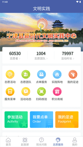 智慧宁津 v0.0.58 安卓版截图_3