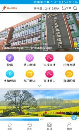 秀山手机台 v4.1.0.2 安卓版截图_3