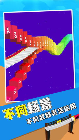 飞刀切切切 1.2 安卓版截图_4