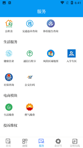 镍都金昌 v1.0.1 安卓版截图_1