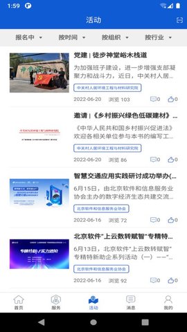 创服通 v3.0.4 安卓版截图_3