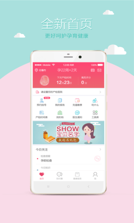 母子健康手册 v2.9.7 安卓版截图_2