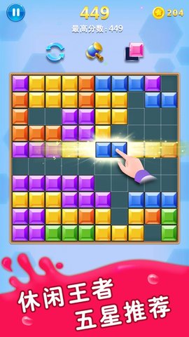 罗斯方块（Tetris） 1.52 安卓版截图_1