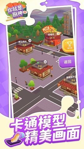 你就是厨神 1.1.1 安卓版截图_4