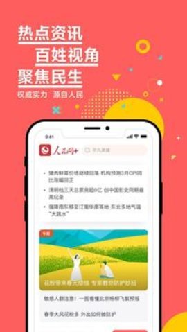 人民网  v1.8.2 安卓版截图_2