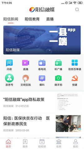 阳信融媒 v1.0.7 安卓版截图_2