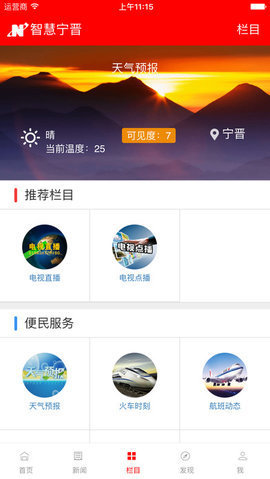 智慧宁晋 v5.8.0 安卓版截图_1