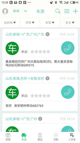 福佑卡车app截图_3