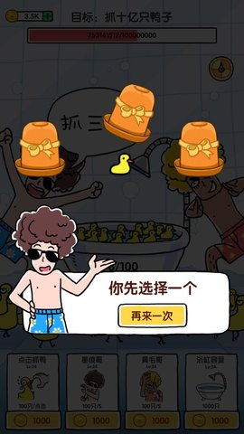 抓鸭子 1.4 安卓版截图_1