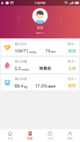 鱼跃健康管家 v2.5.3 安卓版截图_3