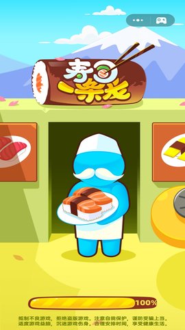 寿司一条龙 1.0.0 安卓版截图_2