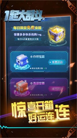 一起大乱斗 2.0截图_1