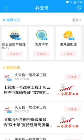 智慧庆云 v4.5.0.0 安卓版截图_3