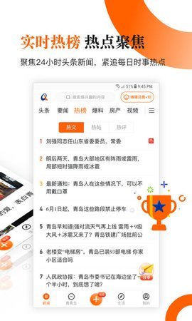 青岛新闻 v6.10.8 安卓版截图_3