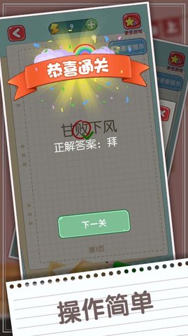 消灭错别字（Find Wrong） 1.01 安卓版截图_3