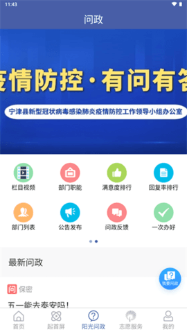 智慧宁津 v0.0.58 安卓版截图_1