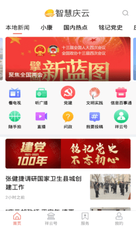 智慧庆云 v4.5.0.0 安卓版截图_2