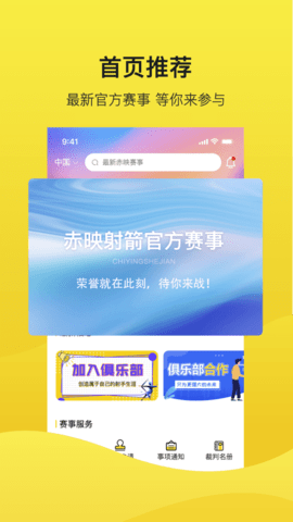 赤映射箭 v1.0.0 安卓版截图_1