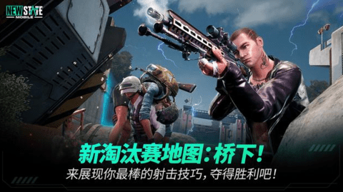 绝地求生未来之役 v0.9.32 安卓版截图_1