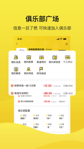 赤映射箭 v1.0.0 安卓版截图_3