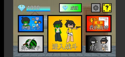 代号终极乱斗 1.5.0 安卓版截图_2