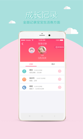 母子健康手册 v2.9.7 安卓版截图_4