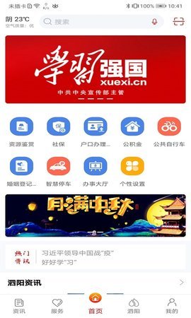 我的泗阳 v1.2.4 安卓版截图_1